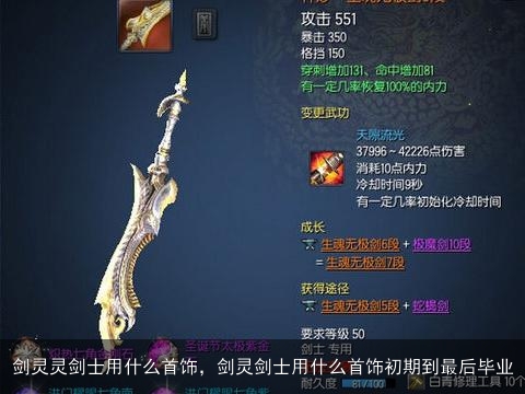 剑灵剑士用什么武器好