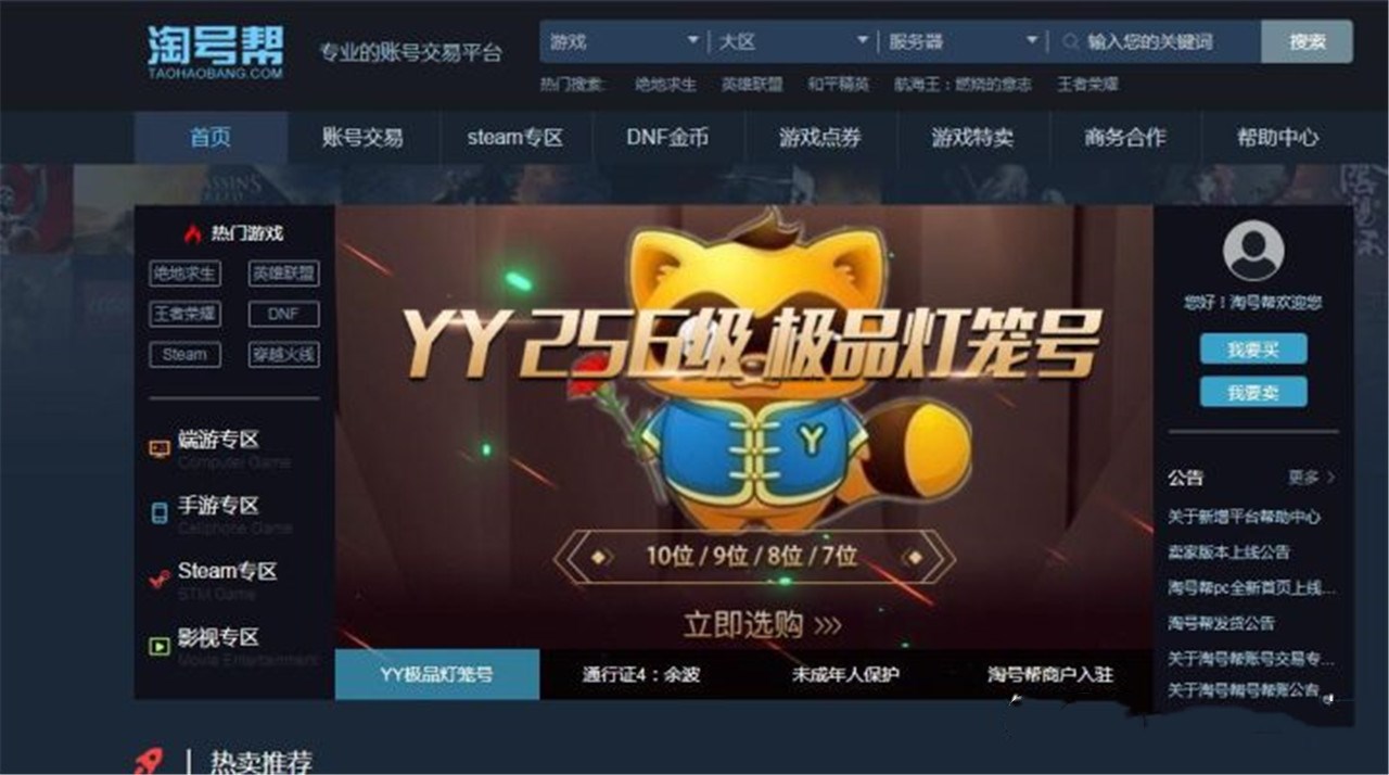 易手游交易平台账号交易安全吗？防找回措施说明