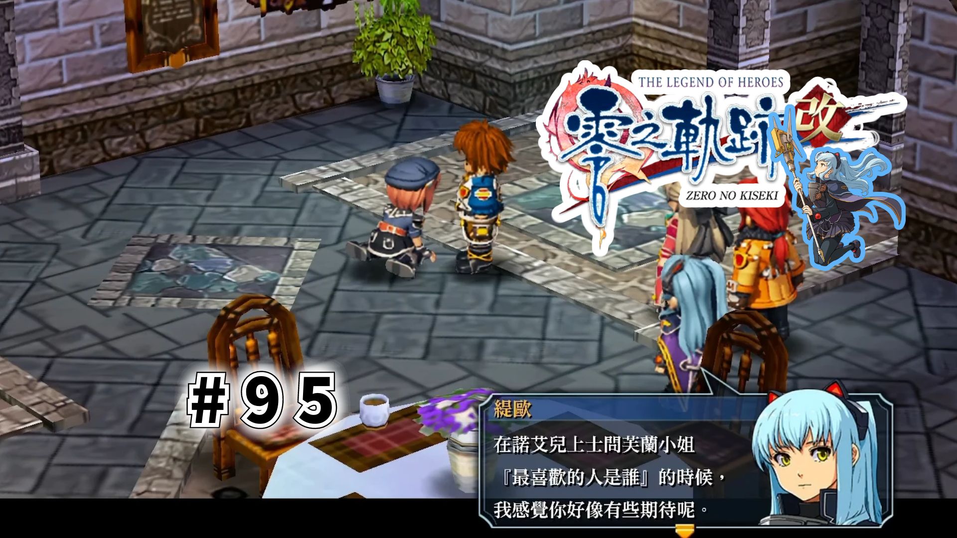 零之轨迹改之理亲测：克州警探团的高清重生是否值得入坑？