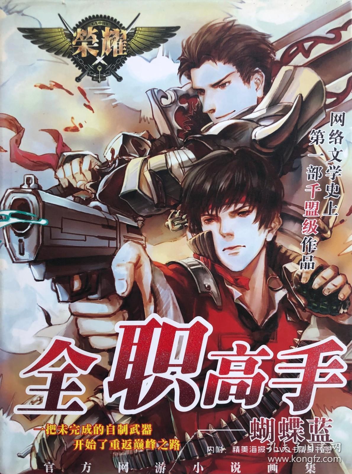 网游之全职高手_小说免费阅读-起点中文网