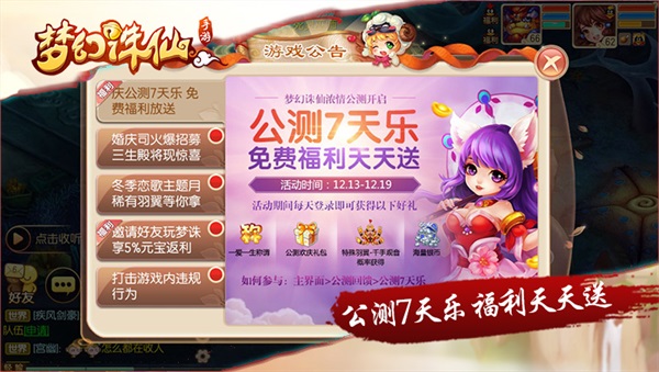 梦幻诛仙邀请人有什么奖励？新手必看三大技巧解析