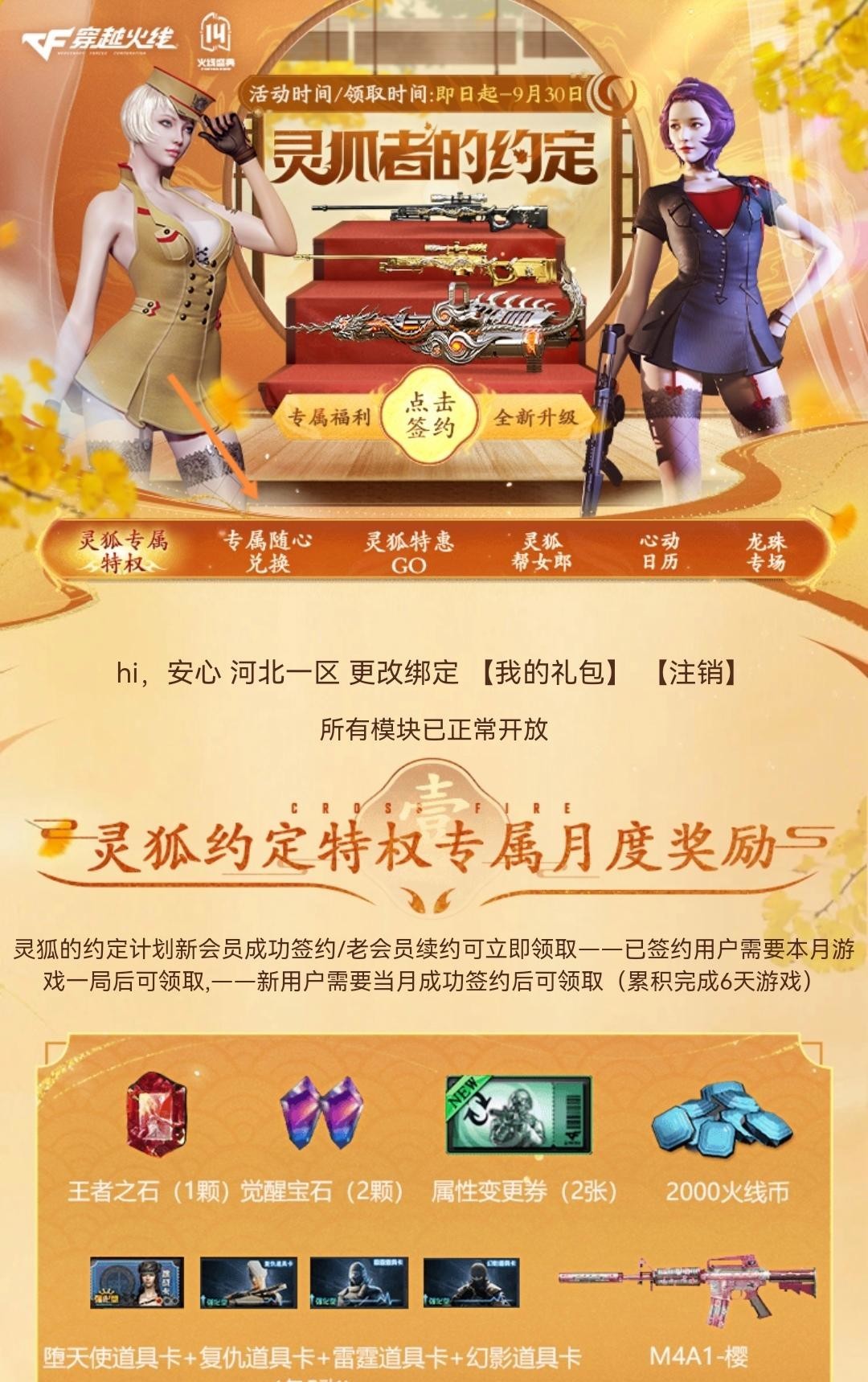 CF灵狐的约定活动如何让玩家免费获取稀有道具？