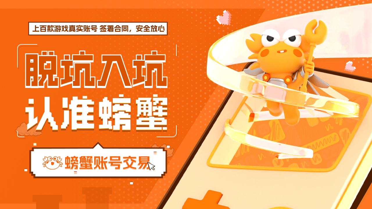 玩蟹科技的游戏到底该怎么上手？