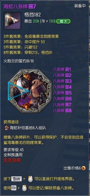 海蛇八卦牌属性怎么选？三招省时攻略避坑指南