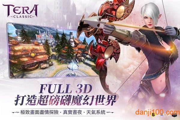 【台服tera的快速下载方法】高效下载，即刻开启游戏之旅