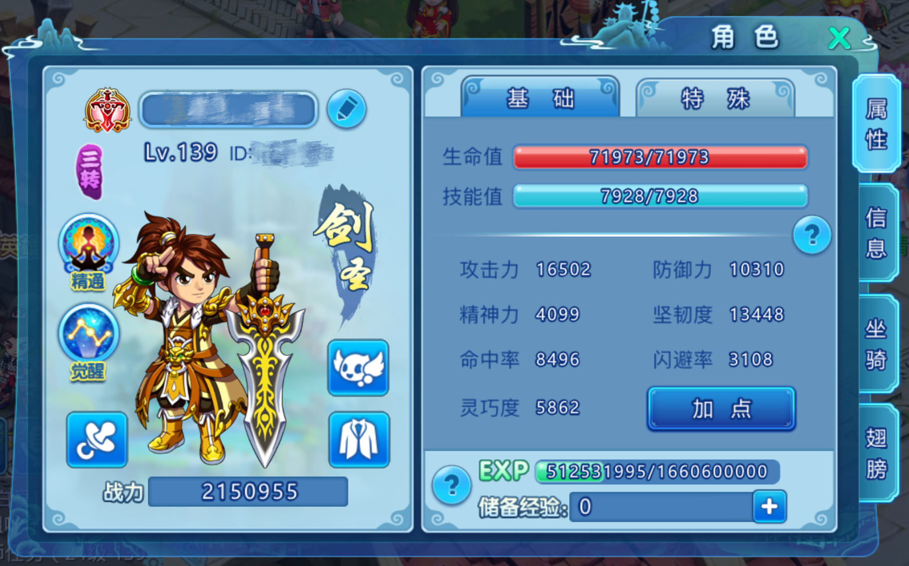 水浒Q传智多星怎么玩_技能搭配误区_日赚千金攻略