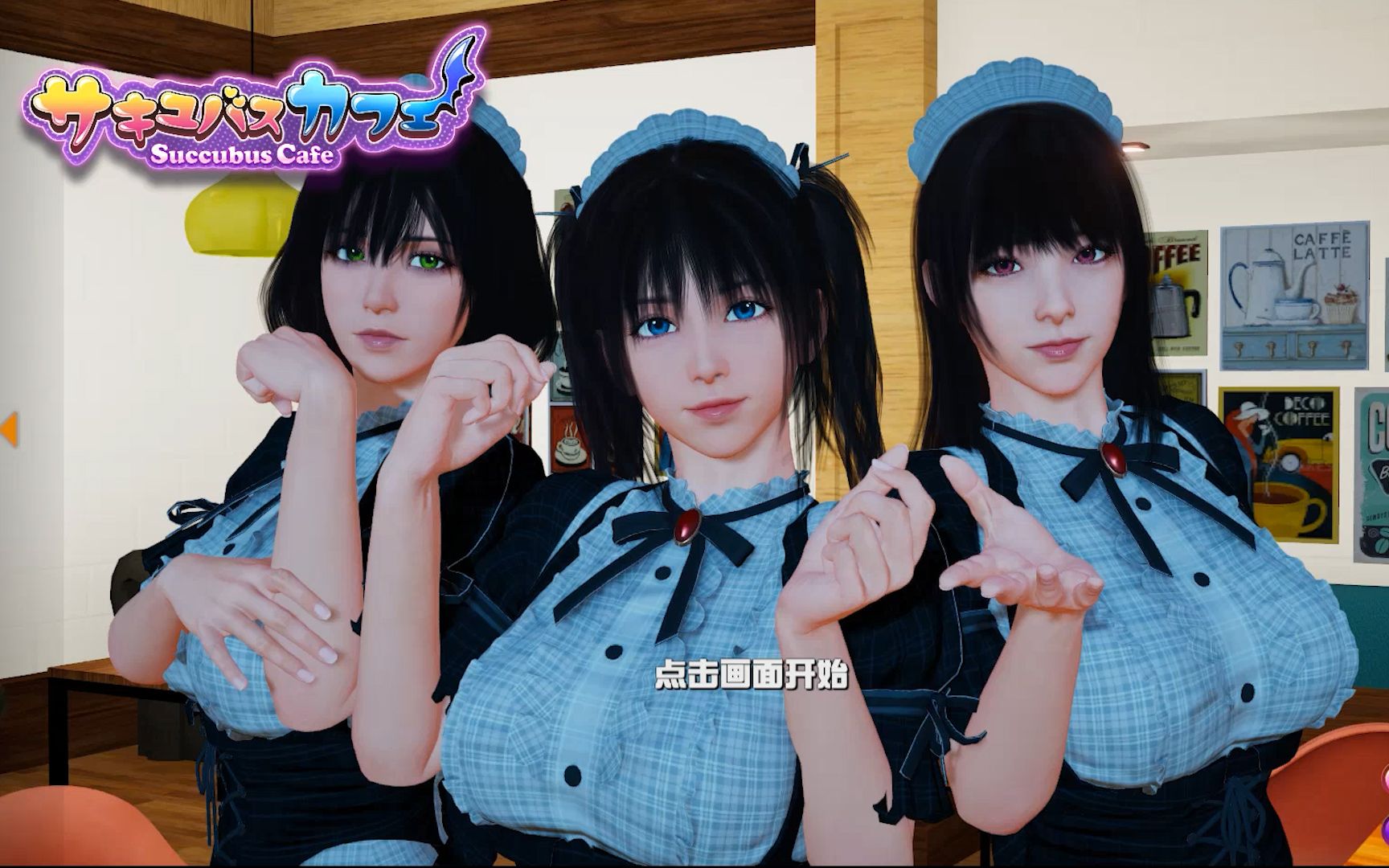 魅魔咖啡馆深度攻略,三位魅魔的深夜经营法则 魅魔咖啡馆深度攻略,三位魅魔的深夜经营法则