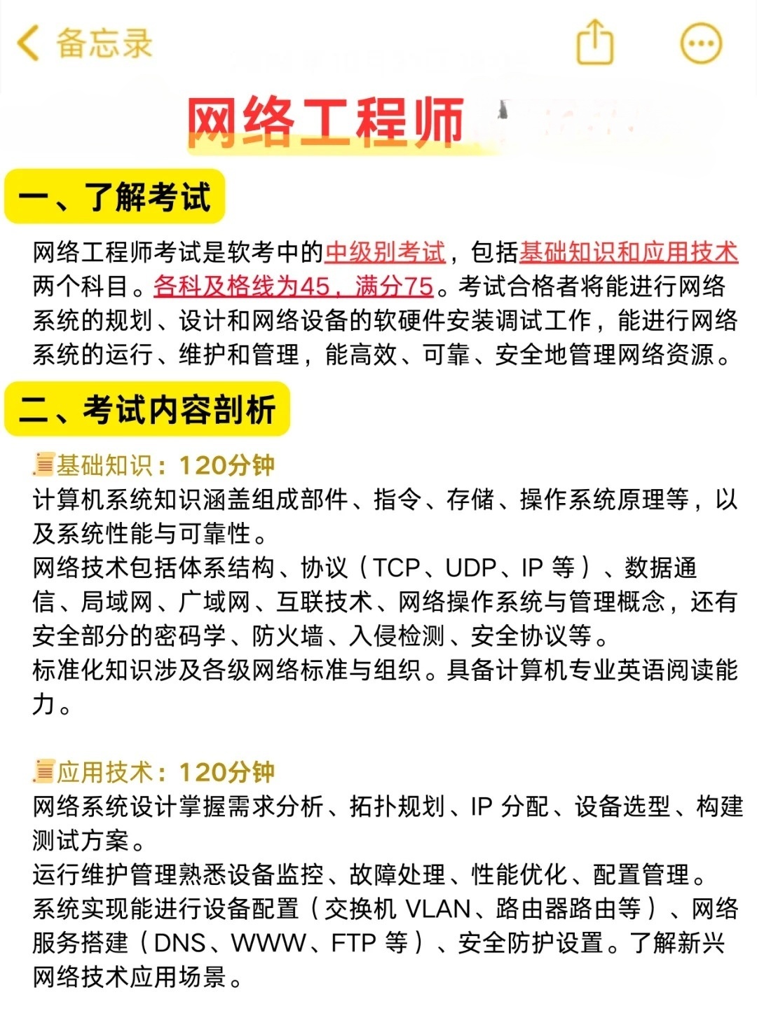 初级软件测试工程师资格证考试内容