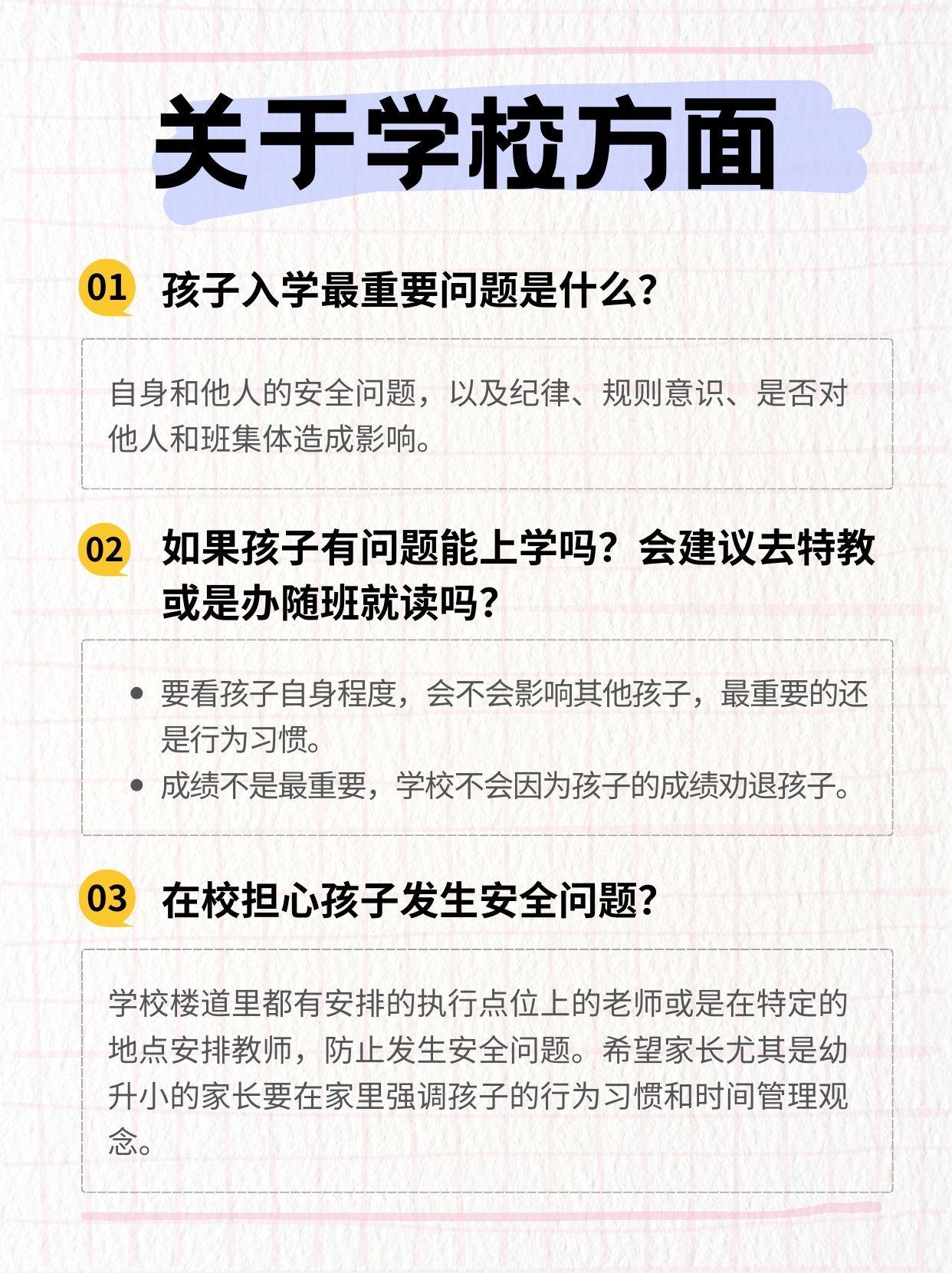 上学帮择校总踩坑？2025最全攻略带你避雷通关