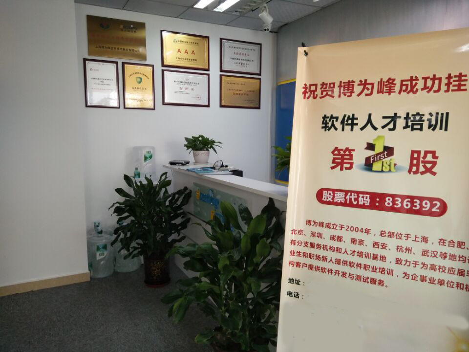 博为峰培训推荐就业靠谱吗