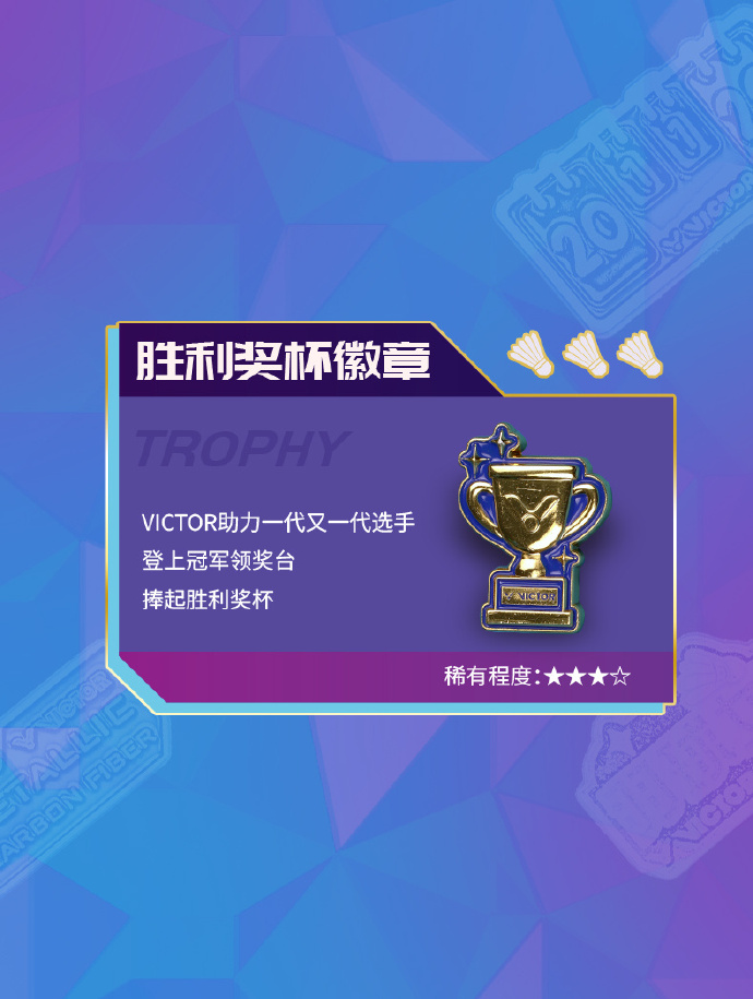 胜利方徽章怎么用？2025全网最全获取与避坑攻略