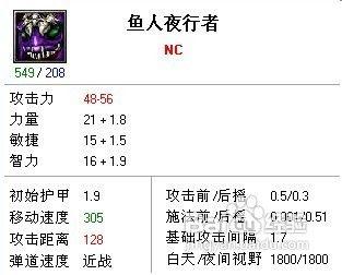 鱼人夜行者前期出装攻略，教你稳稳奠定优势