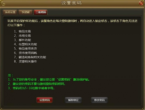 御龙在天登陆保护怎么设置_账号频繁异常_三步防盗指南（省2000元 提速5分钟）