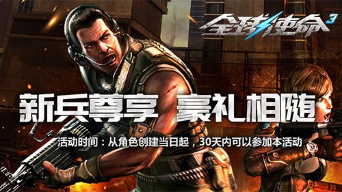 五大活动锦集!全球使命3在炎炎夏日为你送上超甜奖品 五大活动锦集!全球使命3在炎炎夏日为你送上超甜奖品