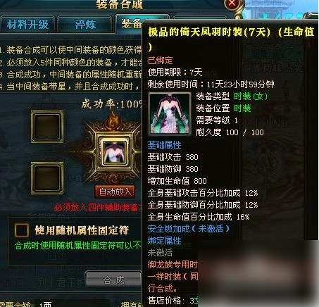 御龙在天时装合成总失败_材料总浪费_三套方案实现零损升阶