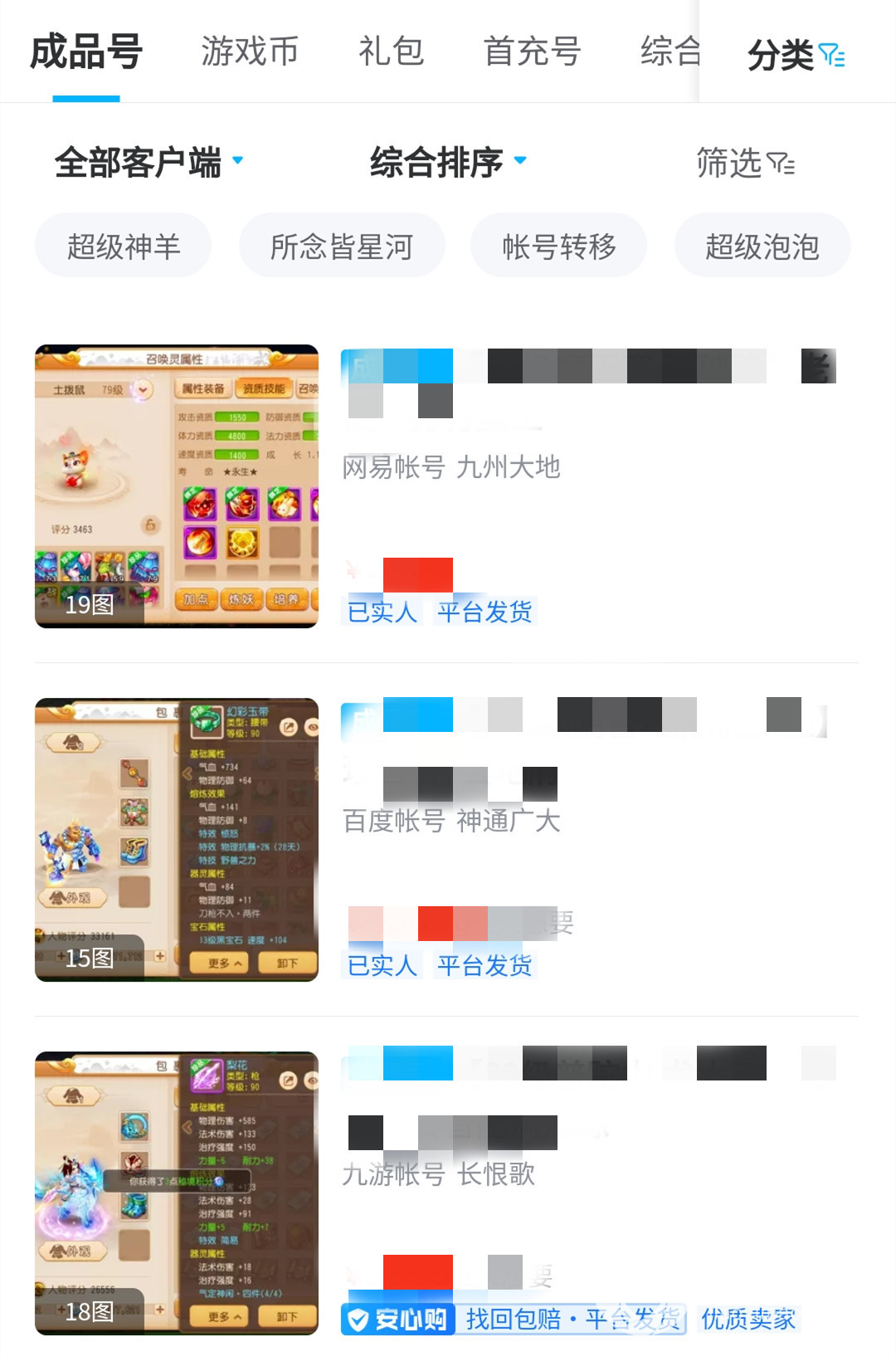 别再乱选！手游账号交易平台大揭秘