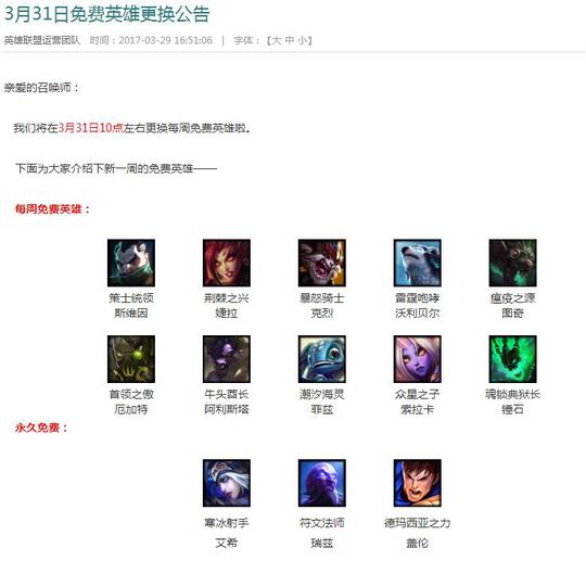 LOL下周免费英雄查询攻略，老玩家教你提前锁定