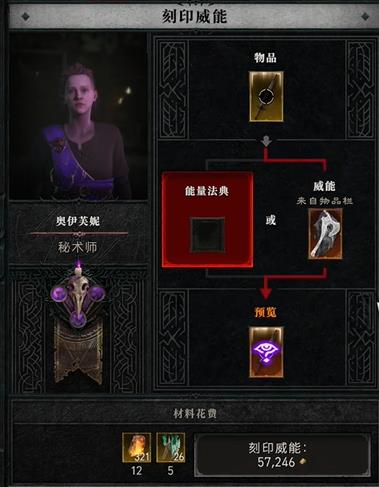 暗黑4威能系统玩法攻略全解析 深度剖析传奇威能玩法 暗黑4威能系统玩法攻略全解析 深度剖析传奇威能玩法