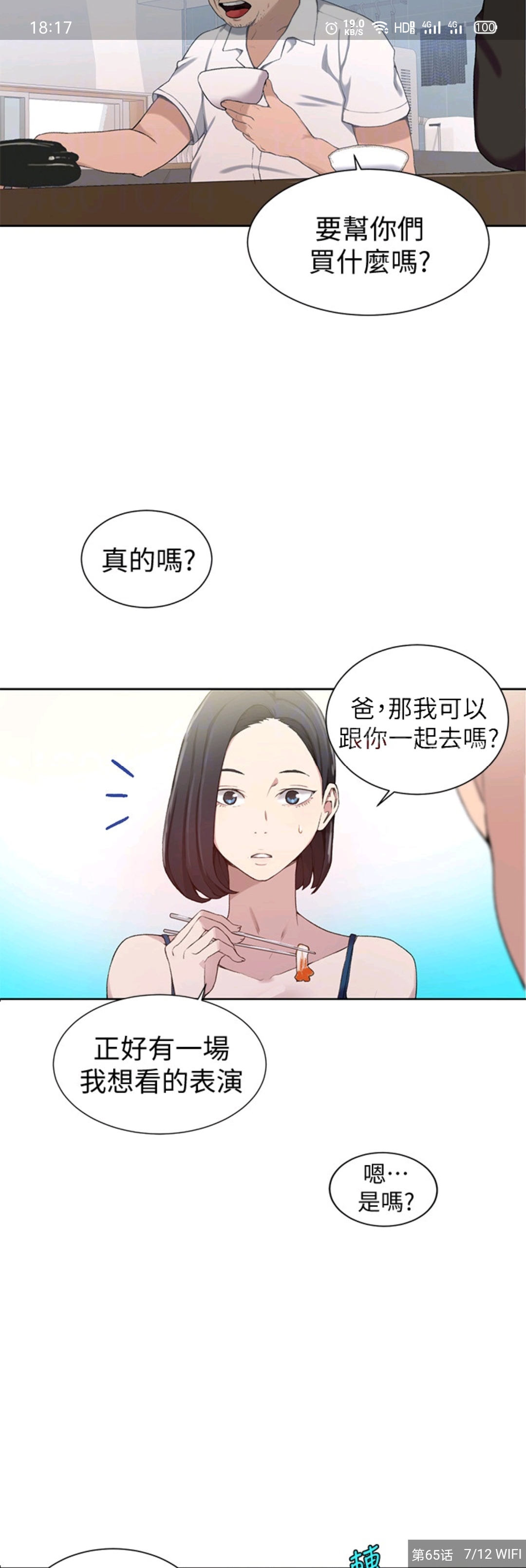 秘密教学93话哪里看_恩爱剧情解析_免费阅读指南