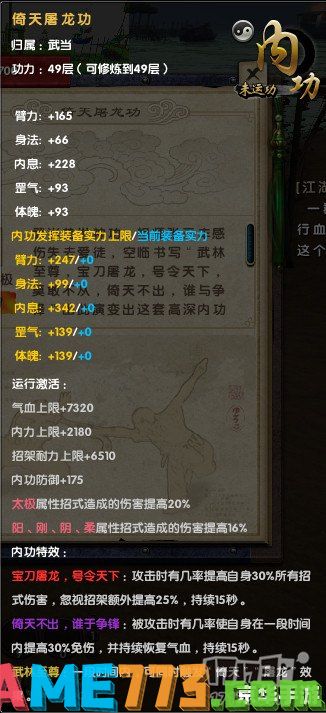 深度剖析九阴真经经脉玩法