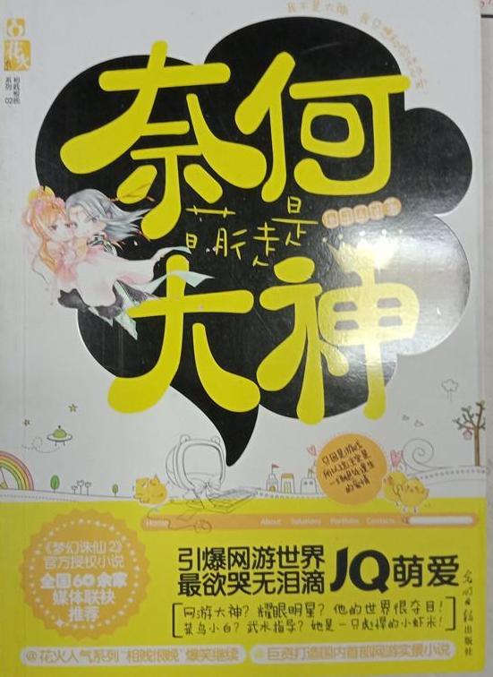 奈何萌徒是大神怎么玩？新手避坑指南与师徒逆袭秘籍