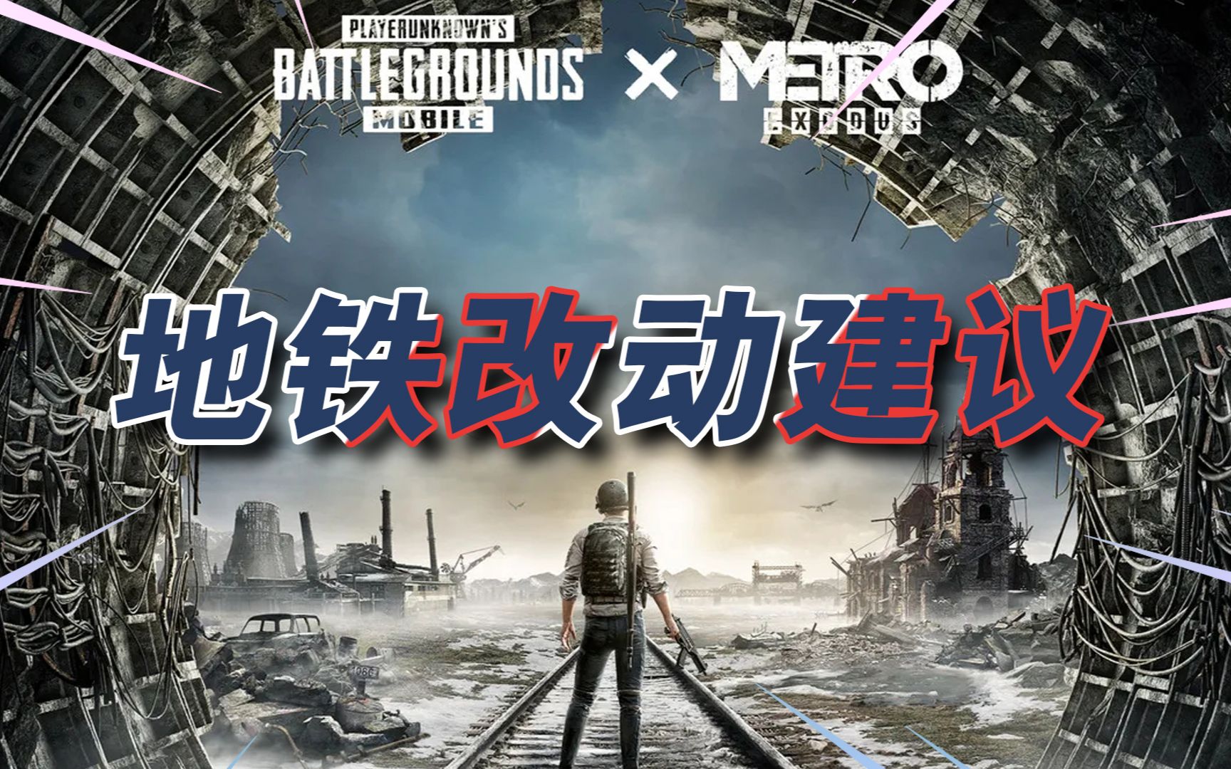 地铁逃生国际服怎么下载_正版资源在哪_安卓iOS安装教程