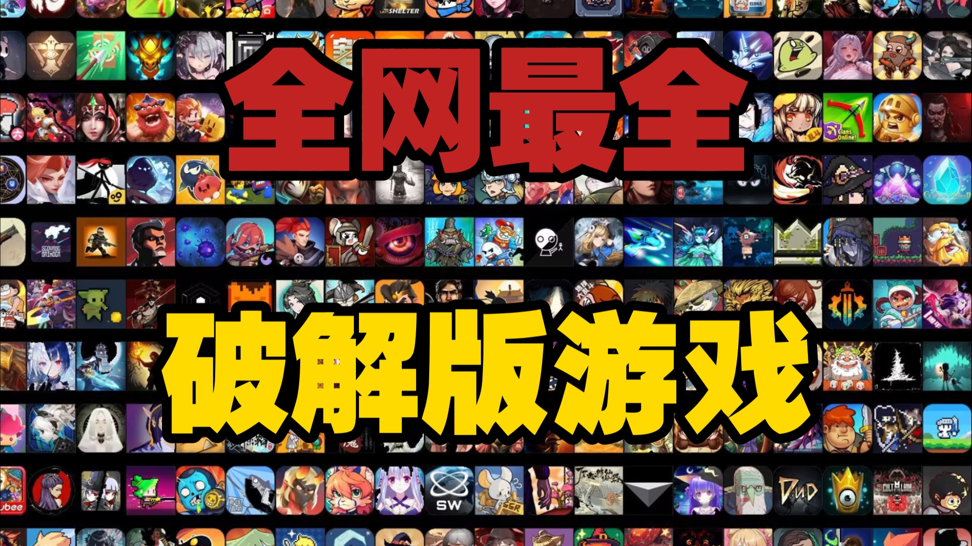 端游单机游戏破解版平台有哪些？破解版游戏下载渠道汇总