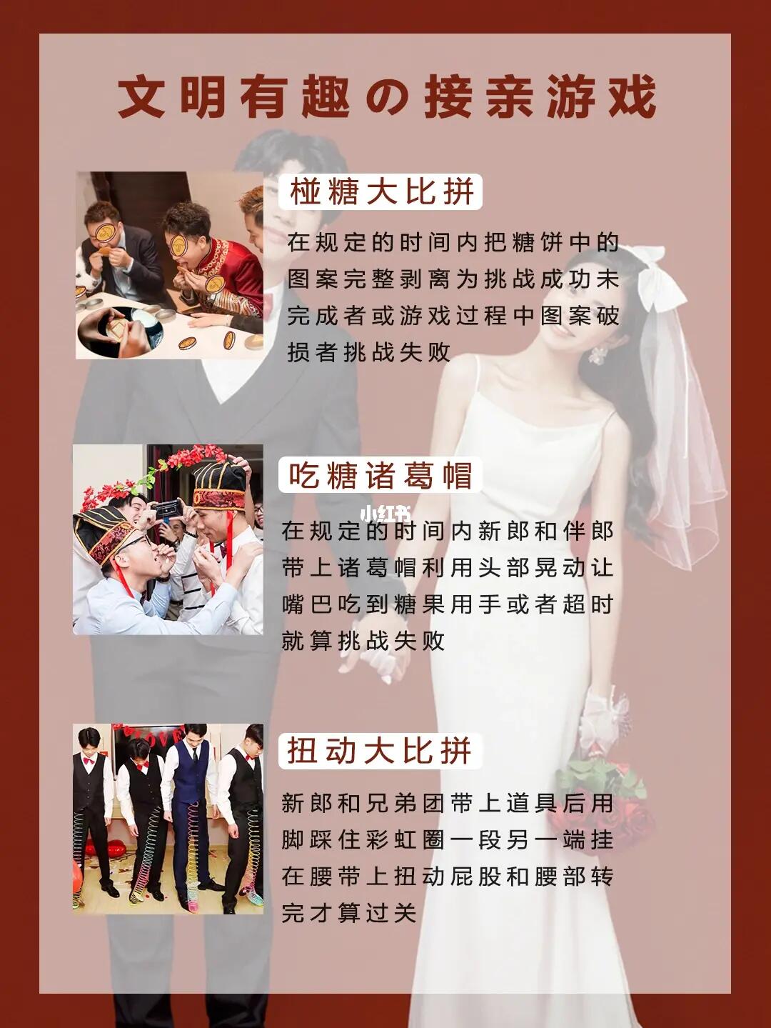 【简单易操作的结婚游戏大全】涵盖接亲到婚宴,新手也能快速组织 【简单易操作的结婚游戏大全】涵盖接亲到婚宴,新手也能快速组织