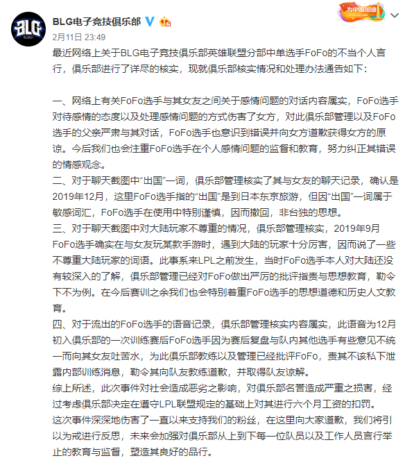 BLG中单FoFo事件为何引发全网暴怒？2025年争议全解析评测