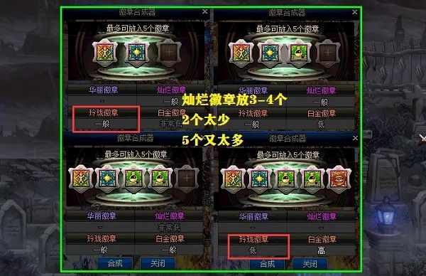 DNF徽章获取途径_不同场景如何获得_高效合成技巧