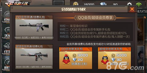 CF手游QQ会员特权到底有多香？新手老鸟都能薅的羊毛大全！