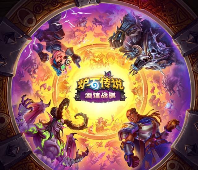 炉石传说24.2补丁8月31日上线,酒馆战棋迎重大更新 炉石传说24.2补丁8月31日上线,酒馆战棋迎重大更新