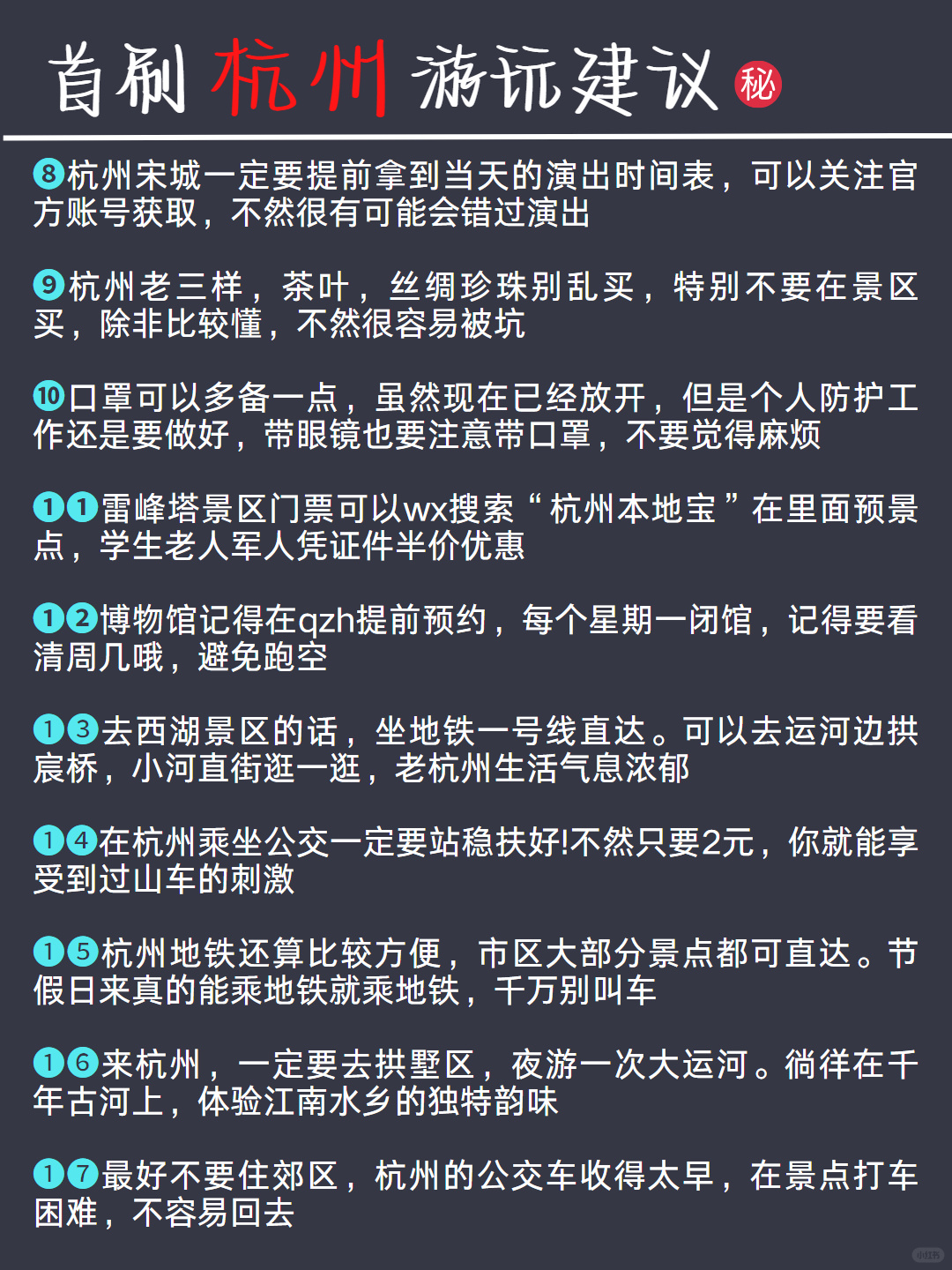 杭州小红车怎么白嫖3小时？2025最新避坑攻略