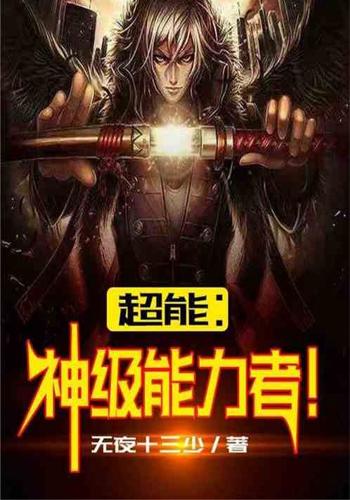 我有超神级天赋最新章节 我有超神级天赋最新章节