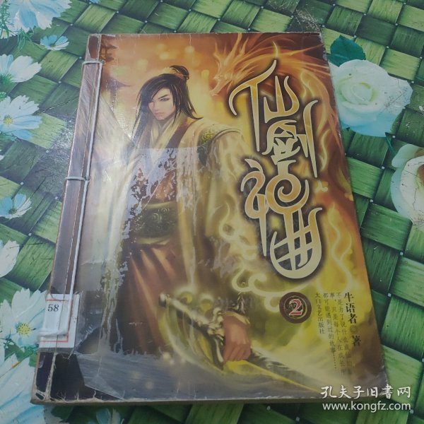 仙剑神曲txt如何获取_侵权风险避坑_安全渠道省百元 仙剑神曲txt如何获取_侵权风险避坑_安全渠道省百元