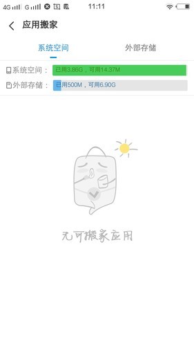 还在问软件商店为啥安装不上软件？存储空间要检查