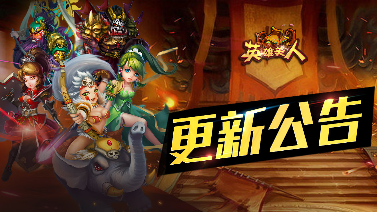 英雄美人2现在还能玩吗