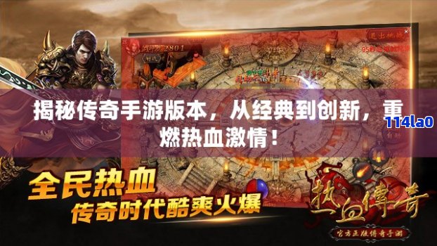 深度解析合击传奇手游1.95版:特色玩法与热血激情的交融 深度解析合击传奇手游1.95版:特色玩法与热血激情的交融