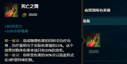 英雄联盟死亡之舞适合什么英雄 英雄联盟死亡之舞适合什么英雄