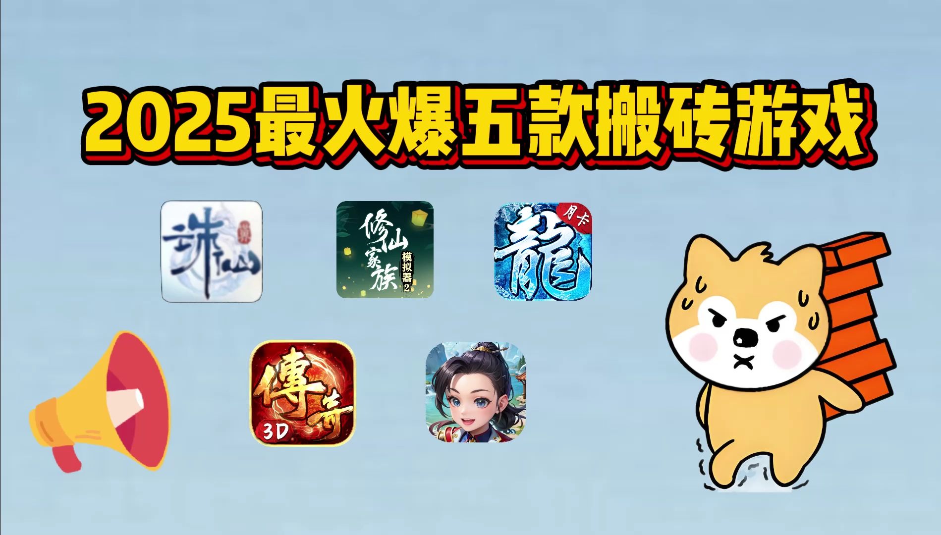 2025高收益搬砖手游排行榜