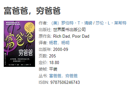 地铁通勤读富爸爸穷爸爸txt？碎片化学习实操指南