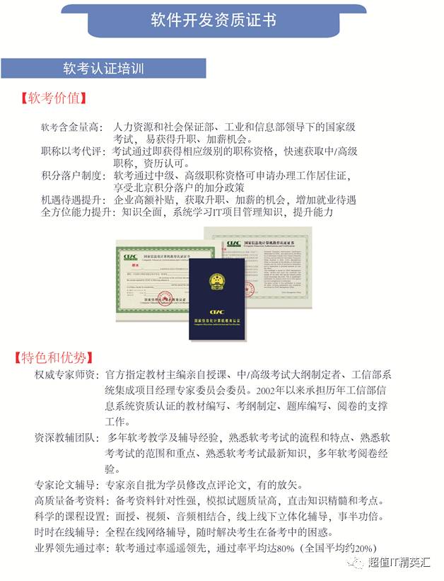 【软件开发资格等级证书有哪些】，帮你选对证书的详细盘点