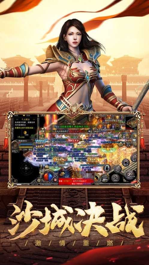 沙巴克传奇手游官方版v1.0.40.0安卓版下载及安装指南 沙巴克传奇手游官方版v1.0.40.0安卓版下载及安装指南