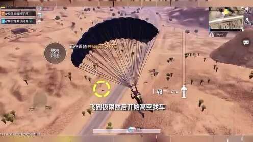 绝地求生刺激战怎么玩？落地成盒怎么办？吃鸡攻略实测胜率翻倍