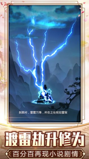 渡劫剧情_天雷怎么躲_法宝选择避坑指南