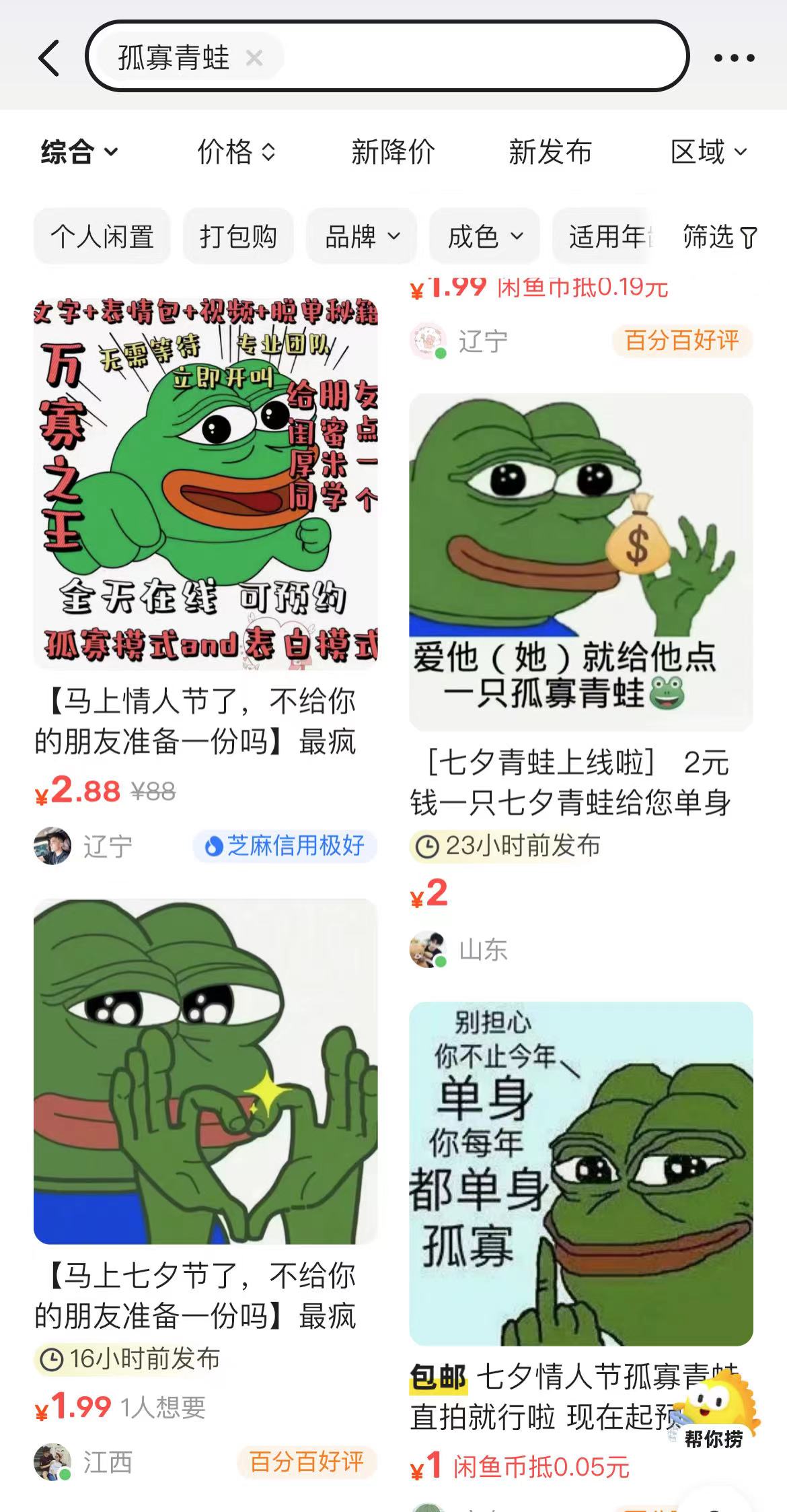 孤寡青蛙图片全网爆火?2025最新设计解析与避坑攻略 孤寡青蛙图片全网爆火?2025最新设计解析与避坑攻略