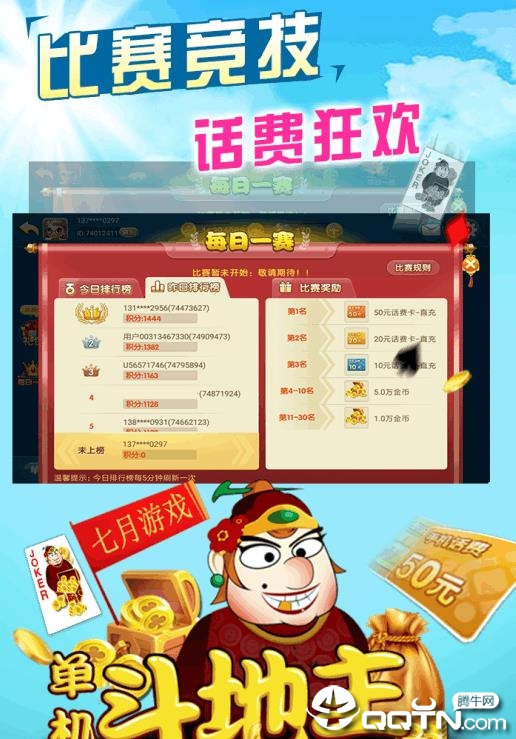 单机斗地主比赛内购破解版游戏介绍