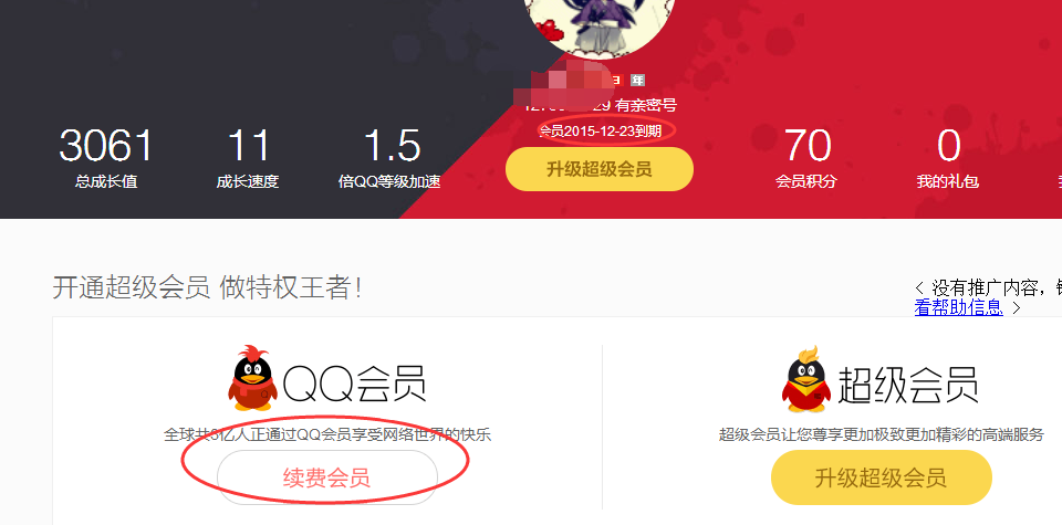 qq会员超级计划_自动续费陷阱_三步解约避坑