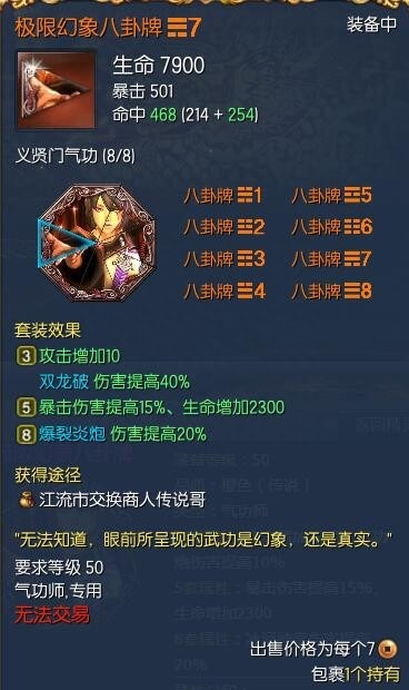 剑灵永灵八卦强化属性效果，强化后多能打