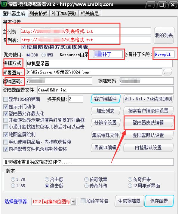 传奇登陆器配置教程_传奇登陆器_传奇登陆器图片